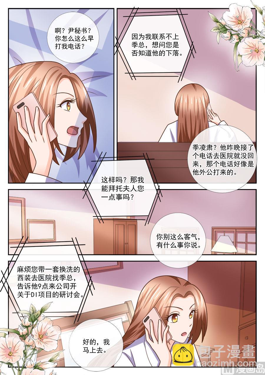 BOSS哥哥，你欠揍 - 第240話 - 1