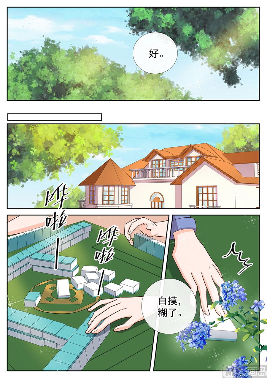 BOSS哥哥，你欠揍 - 第246話 - 1