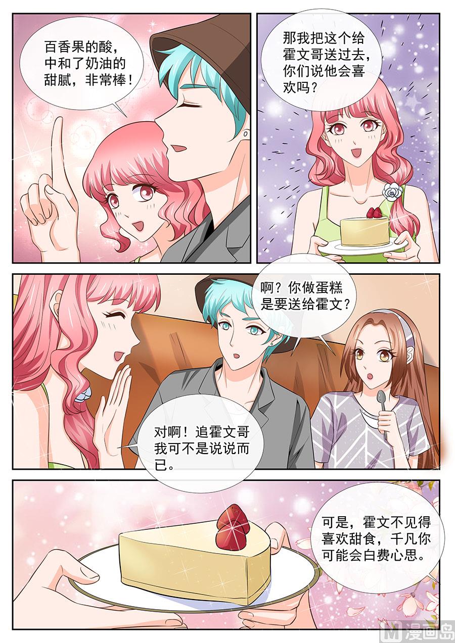 BOSS哥哥，你欠揍 - 第254話 - 1