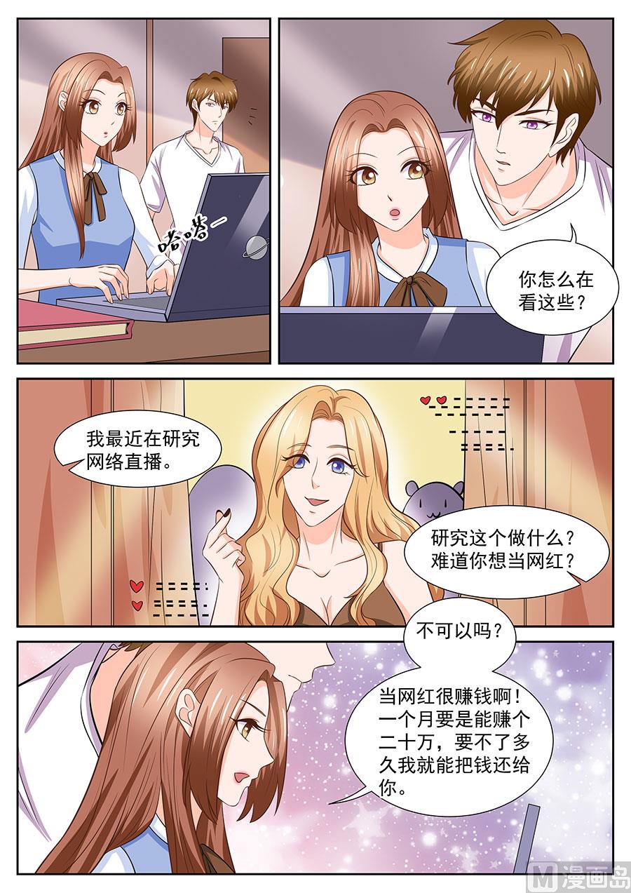 BOSS哥哥，你欠揍 - 第256話 - 2