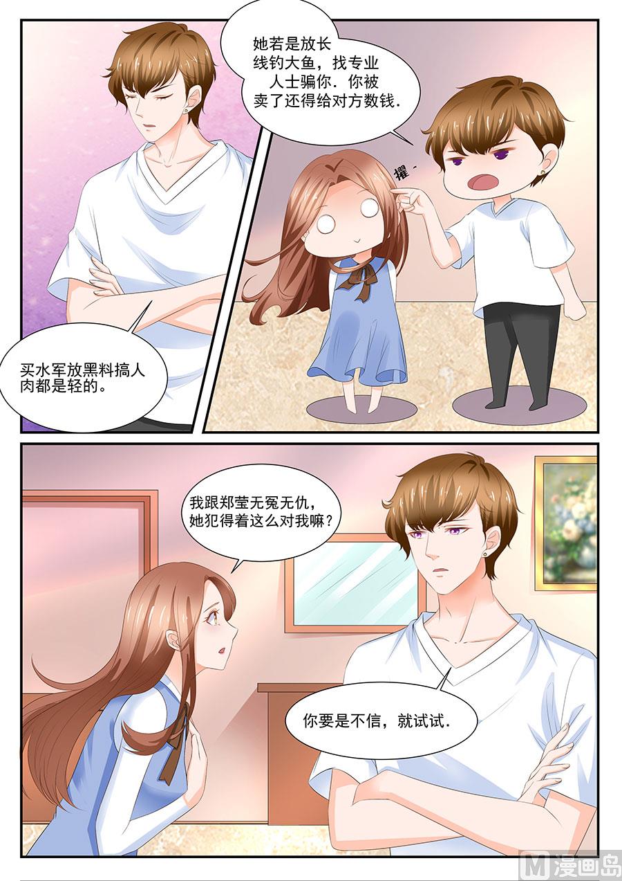 BOSS哥哥，你欠揍 - 第256話 - 1