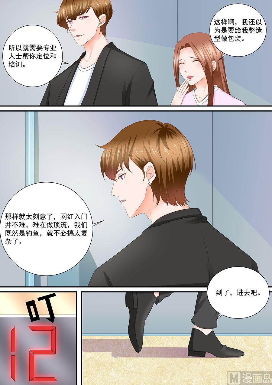 BOSS哥哥，你欠揍 - 第256話 - 1