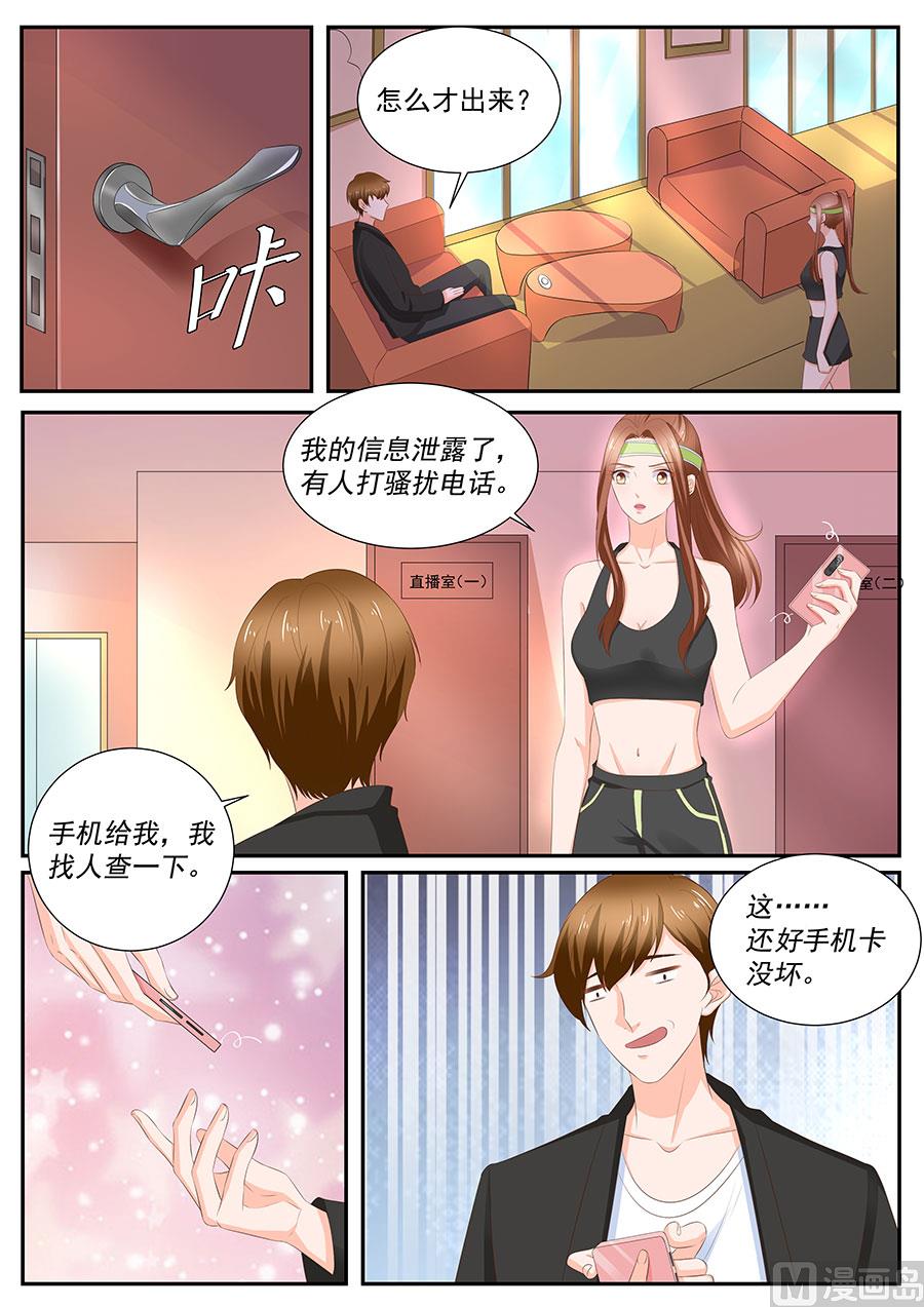 BOSS哥哥，你欠揍 - 第258話 - 1