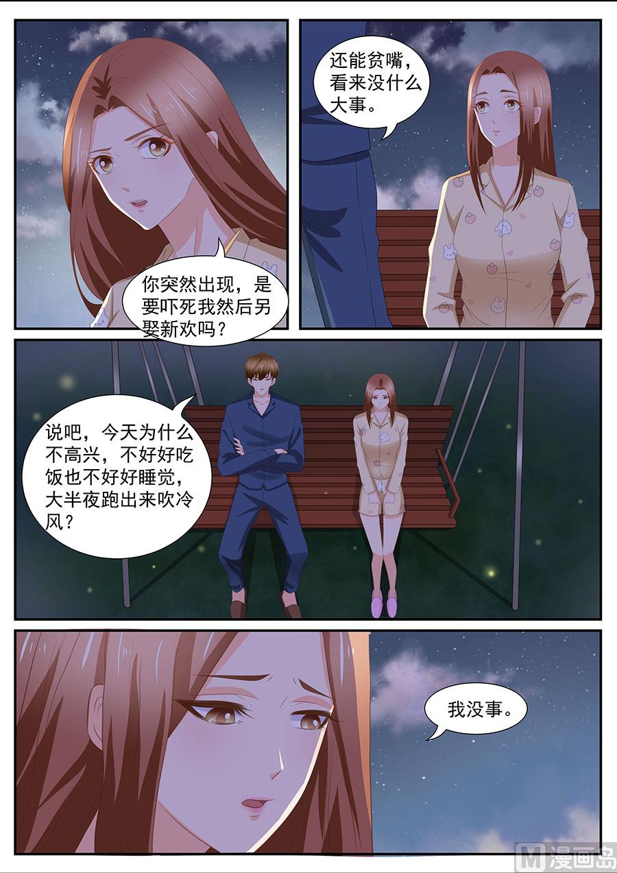 BOSS哥哥，你欠揍 - 第266话 - 2