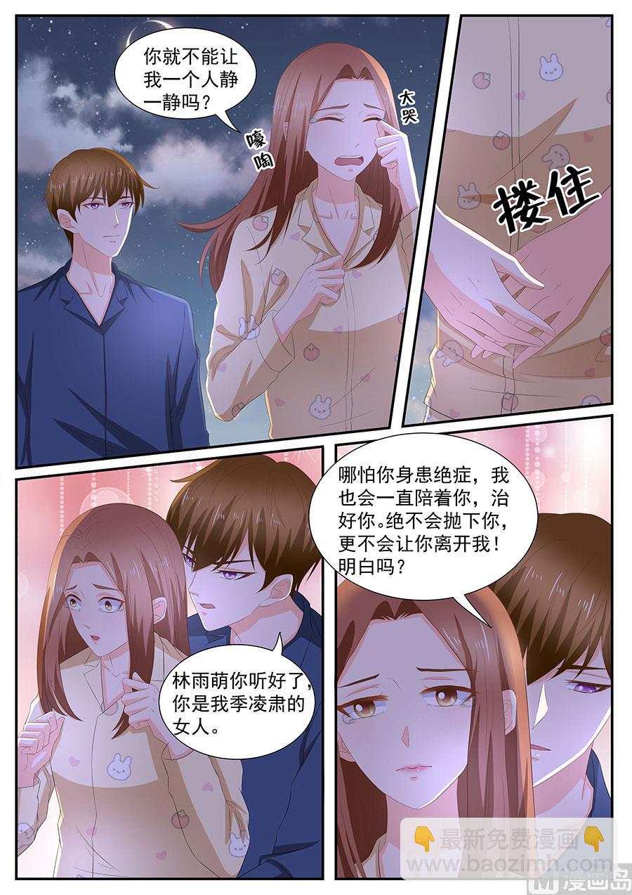 BOSS哥哥，你欠揍 - 第266话 - 2