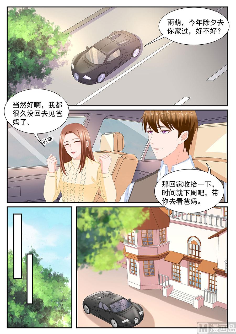 BOSS哥哥，你欠揍 - 第270话 - 2