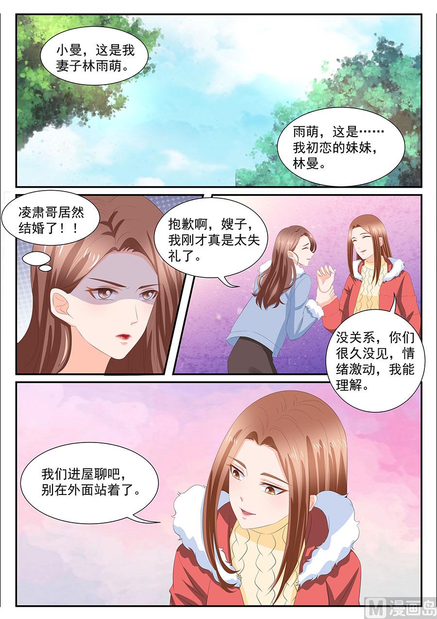 BOSS哥哥，你欠揍 - 第270話 - 2