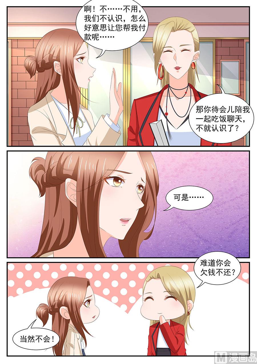 BOSS哥哥，你欠揍 - 第276話 - 2