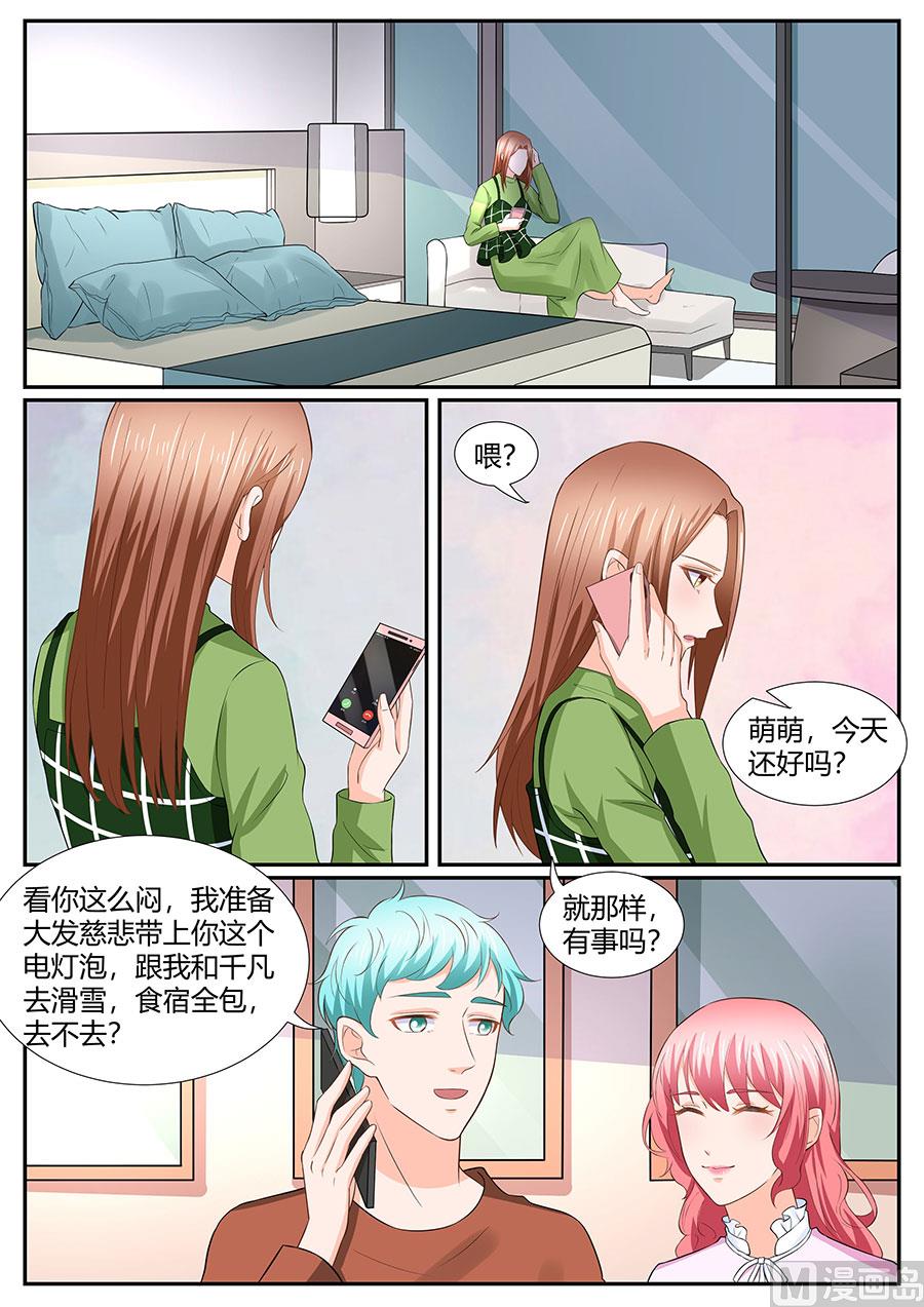 BOSS哥哥，你欠揍 - 第280话 - 2