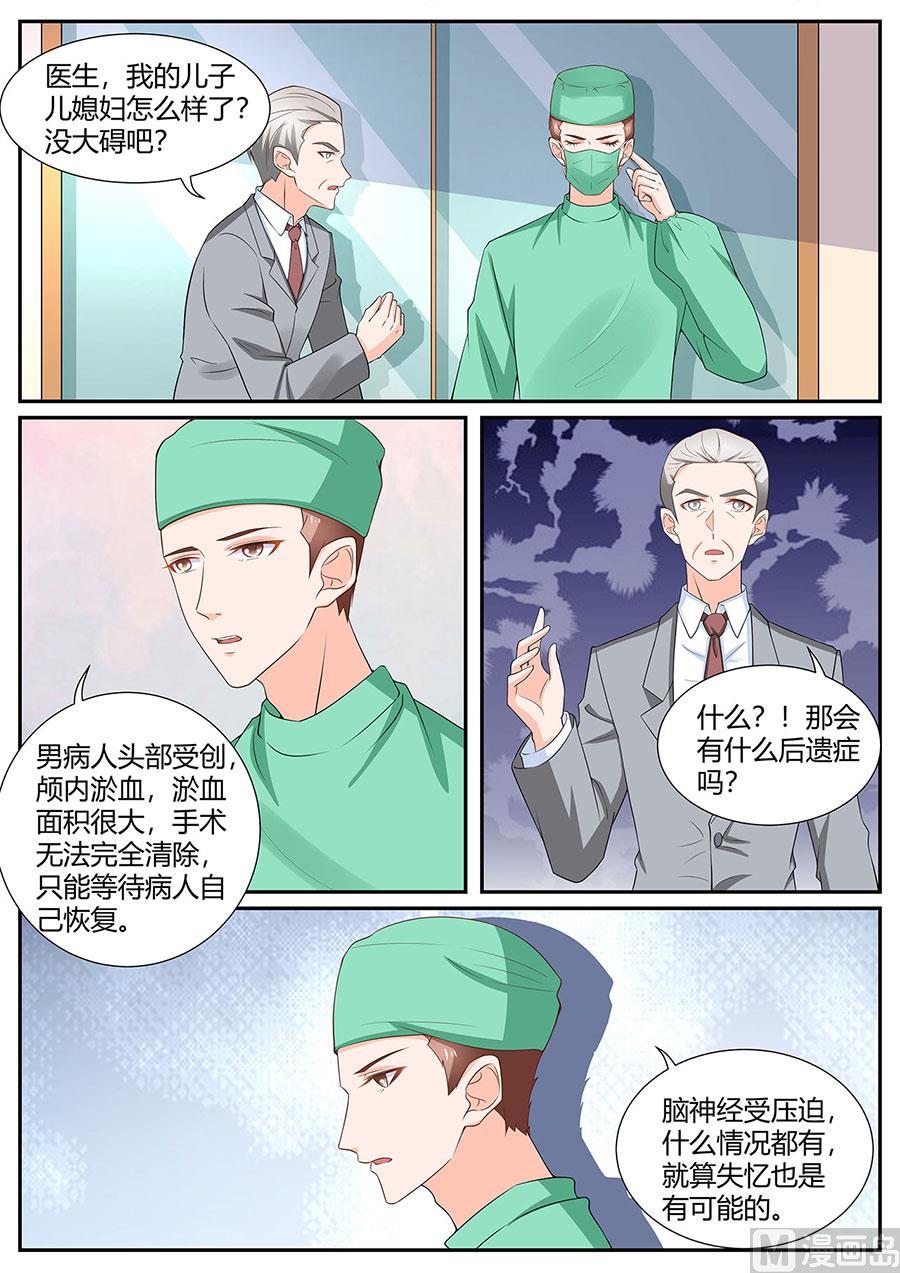 BOSS哥哥，你欠揍 - 第284话 - 1