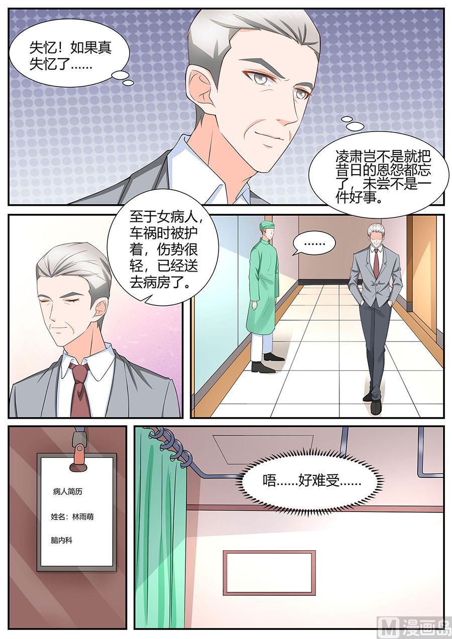 BOSS哥哥，你欠揍 - 第284话 - 2