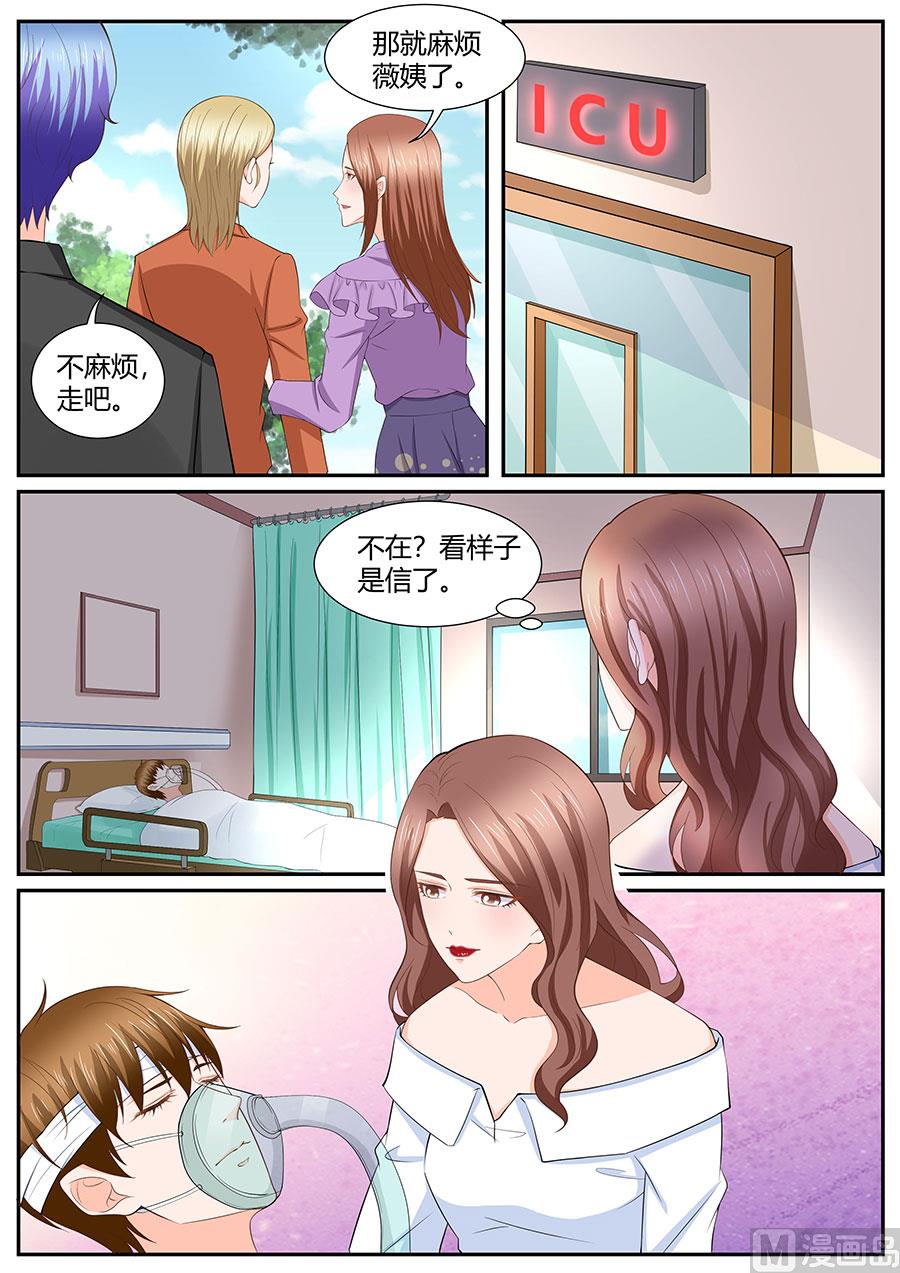 BOSS哥哥，你欠揍 - 第286話 - 1