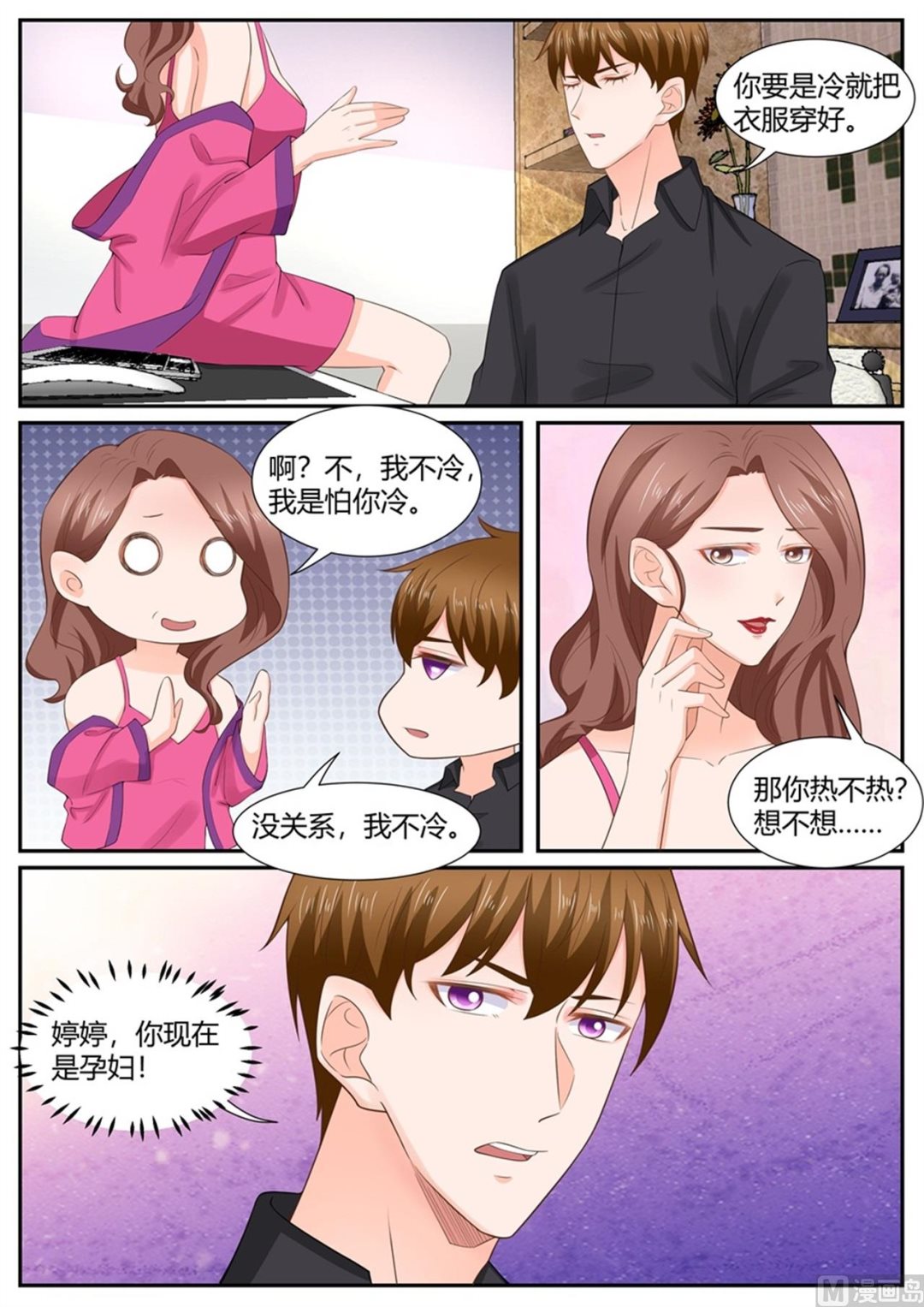 BOSS哥哥，你欠揍 - 第296话 - 2