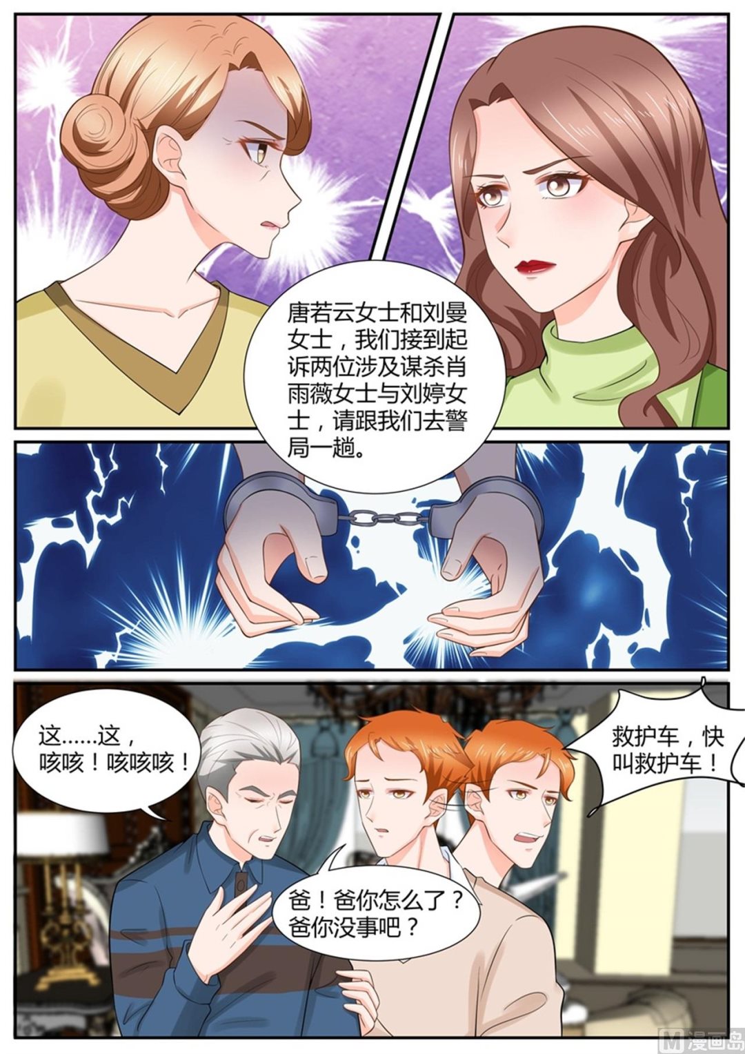 BOSS哥哥，你欠揍 - 第300話 - 2