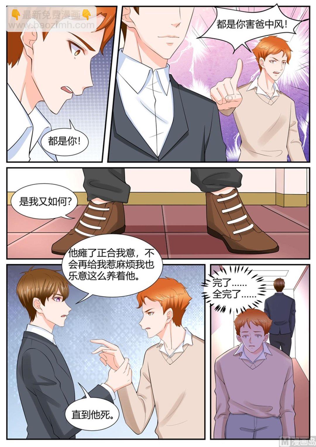 BOSS哥哥，你欠揍 - 第300話 - 1