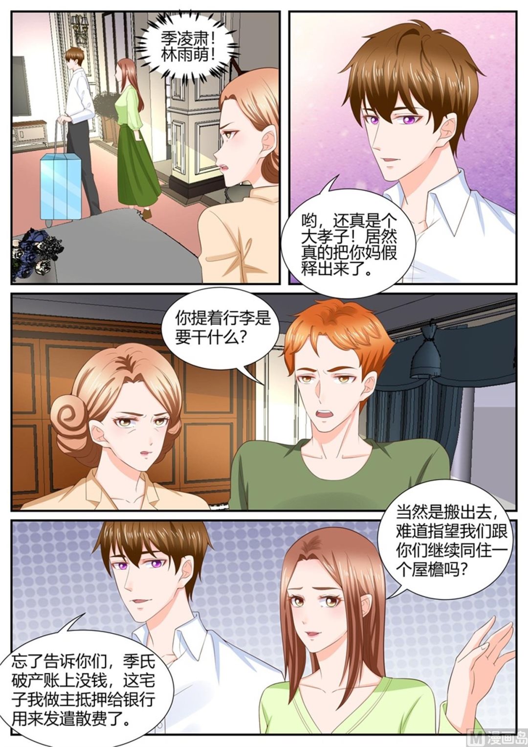 BOSS哥哥，你欠揍 - 第300話 - 1