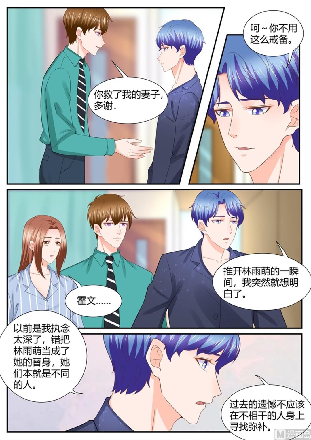 BOSS哥哥，你欠揍 - 第304话 - 2