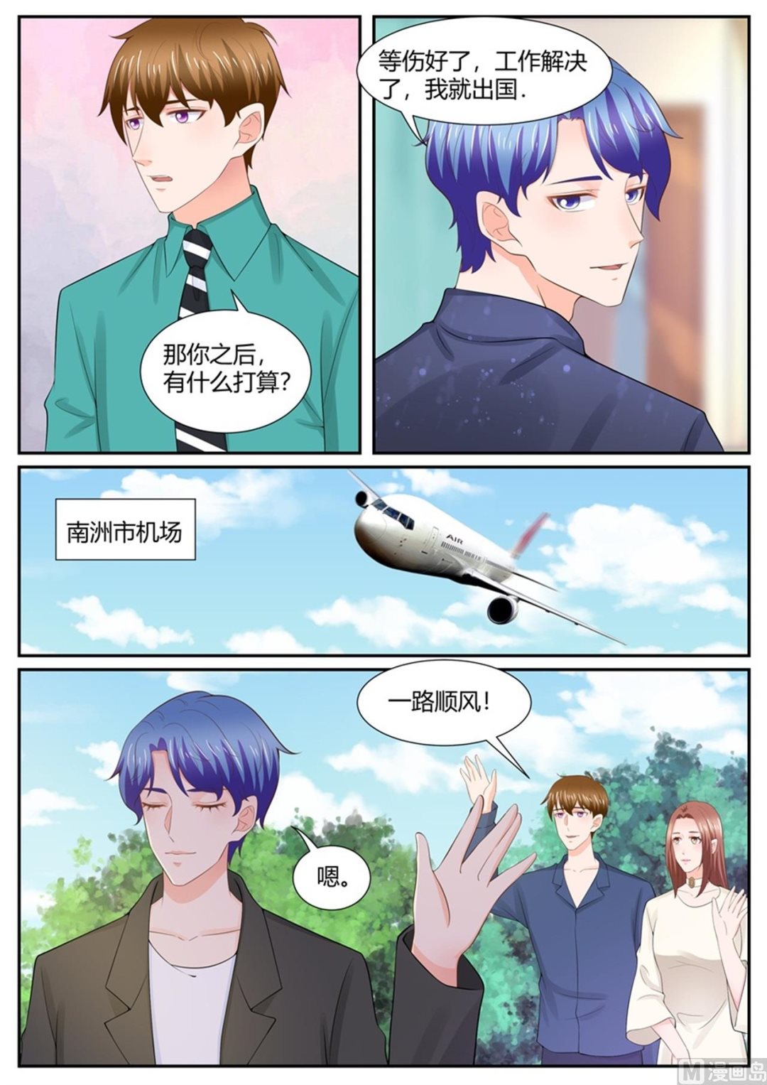 BOSS哥哥，你欠揍 - 第304話 - 1