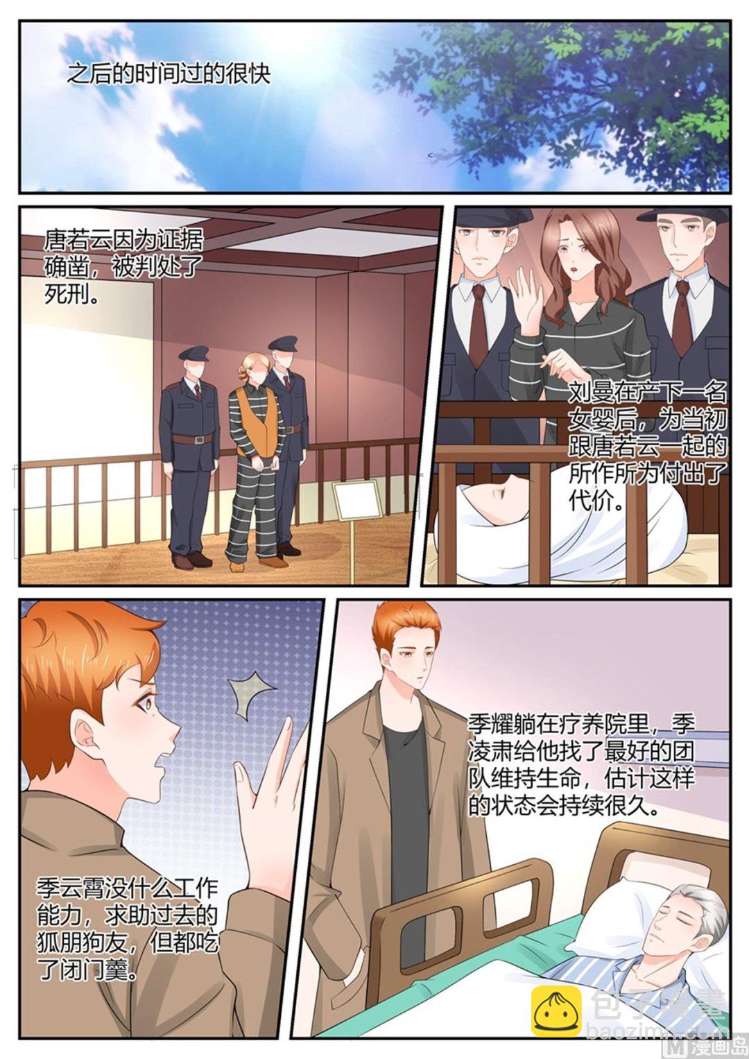 BOSS哥哥，你欠揍 - 第304話 - 2