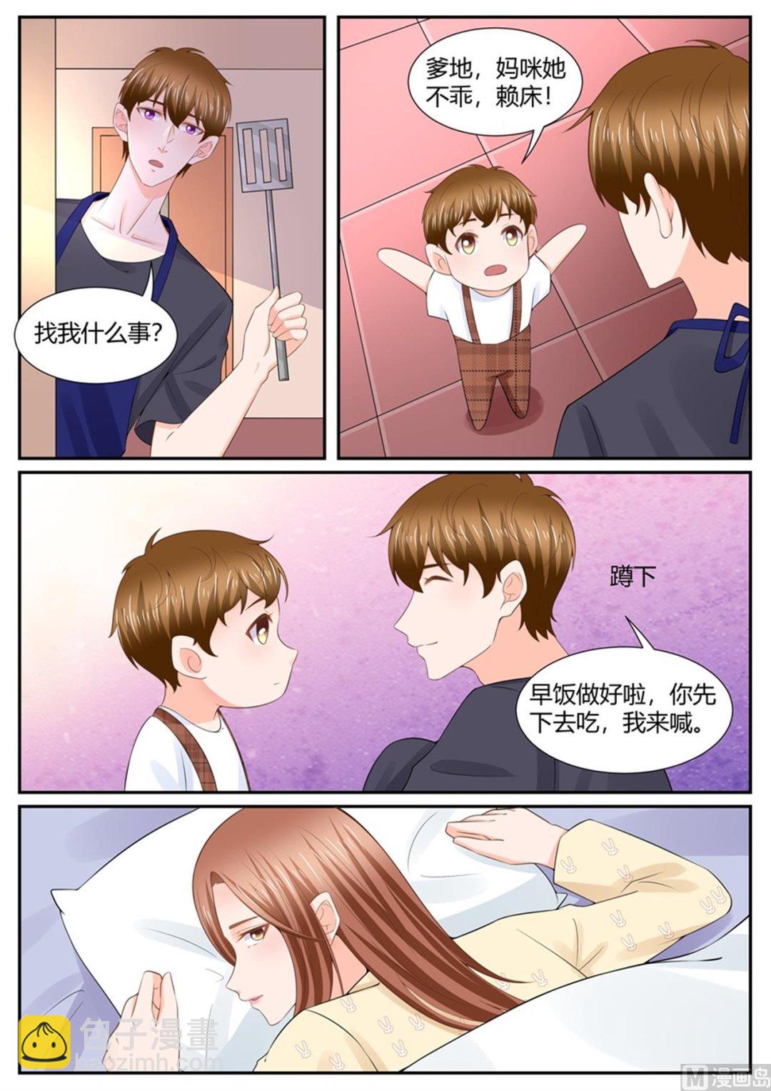 BOSS哥哥，你欠揍 - 第305話 - 1