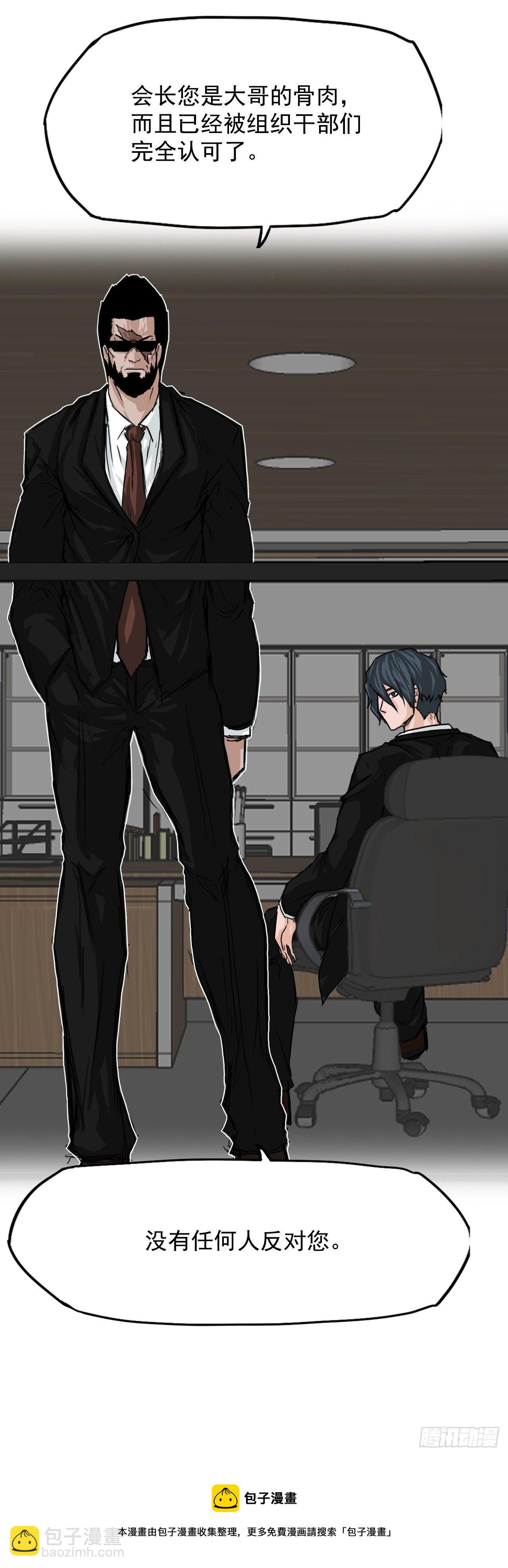 10.被认可为BOSS-第12话