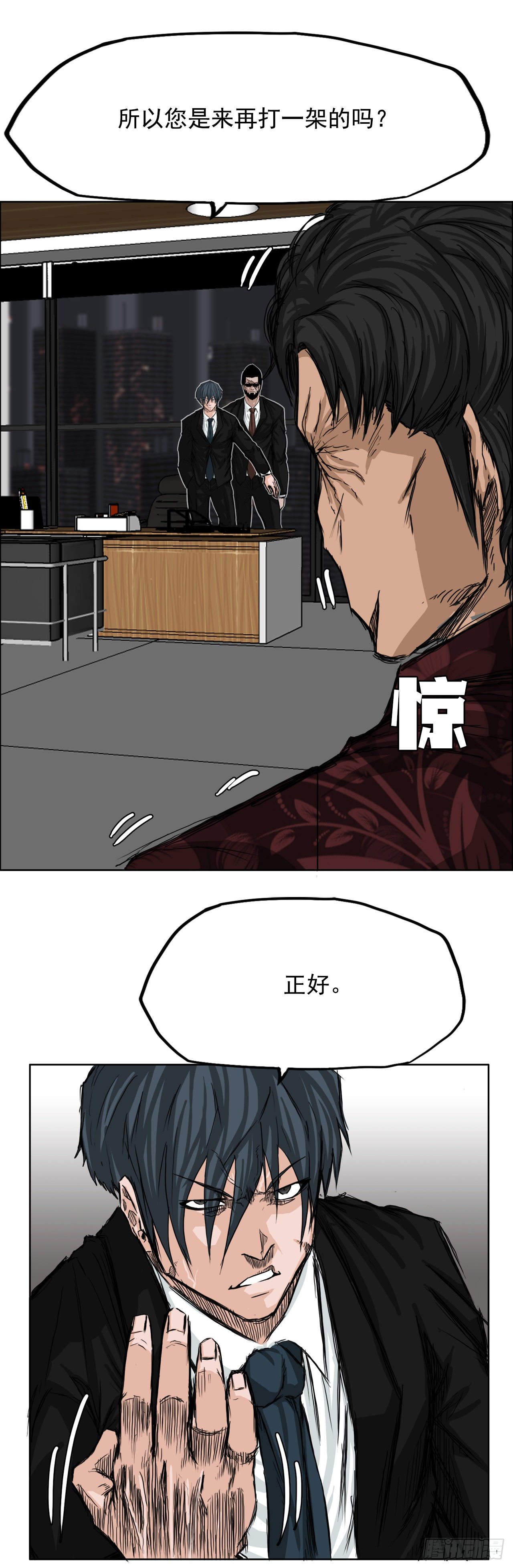 10.被认可为BOSS-第12话