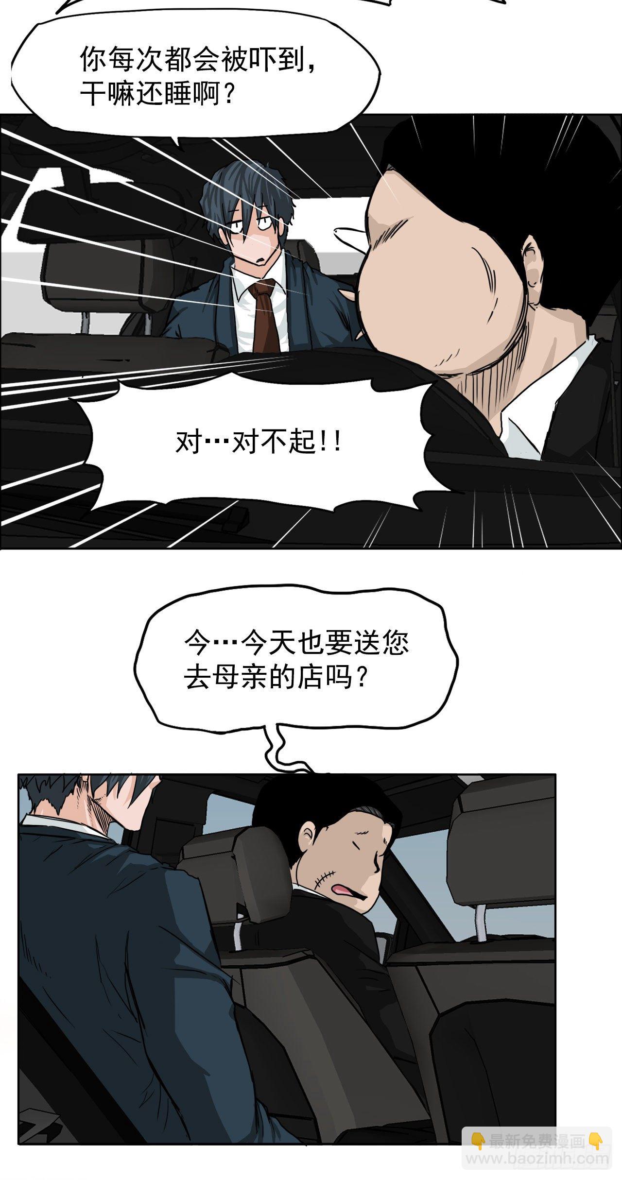 10.被认可为BOSS-第12话