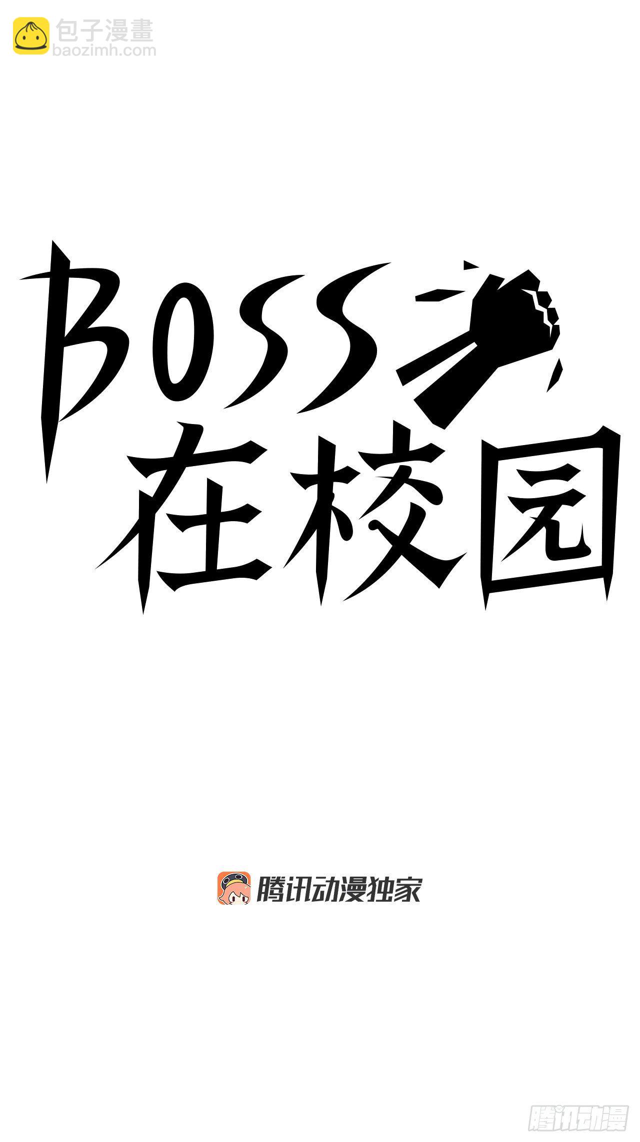 10.被认可为BOSS-第12话