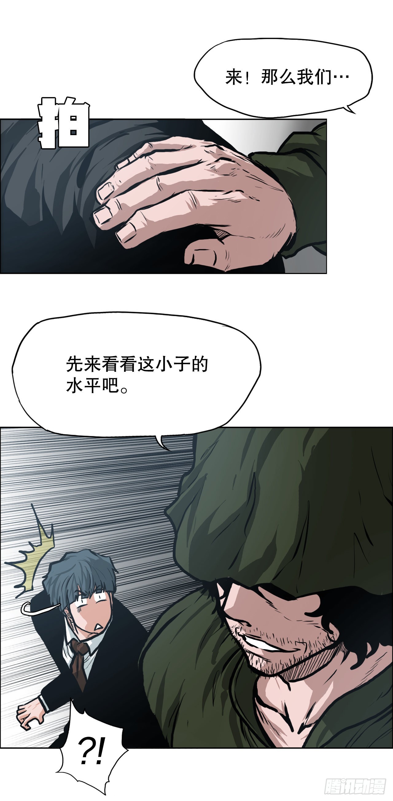 113.世贤vs振泰vs王龙3-第114话