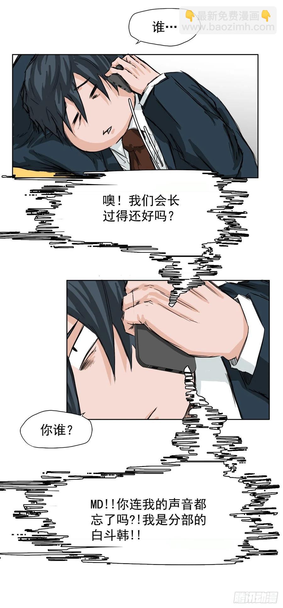 26.白斗韩的阴谋-第28话