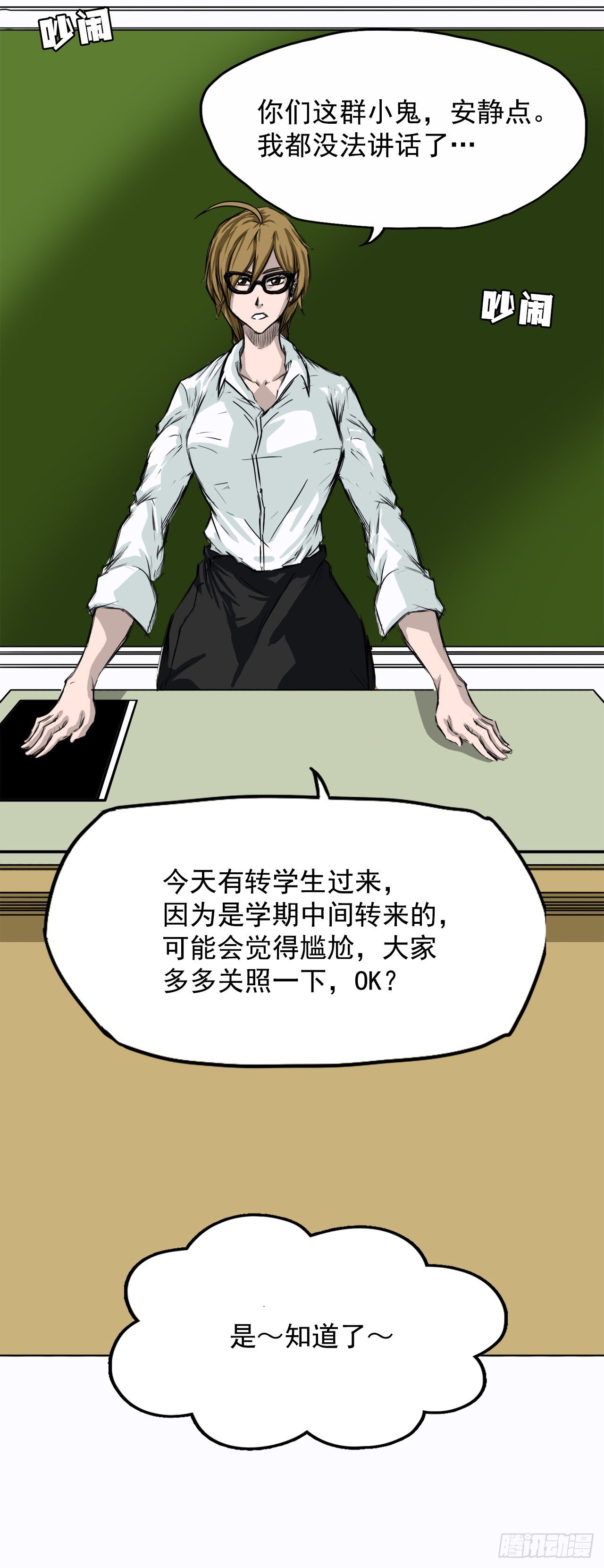 3.成为高中生-第4话