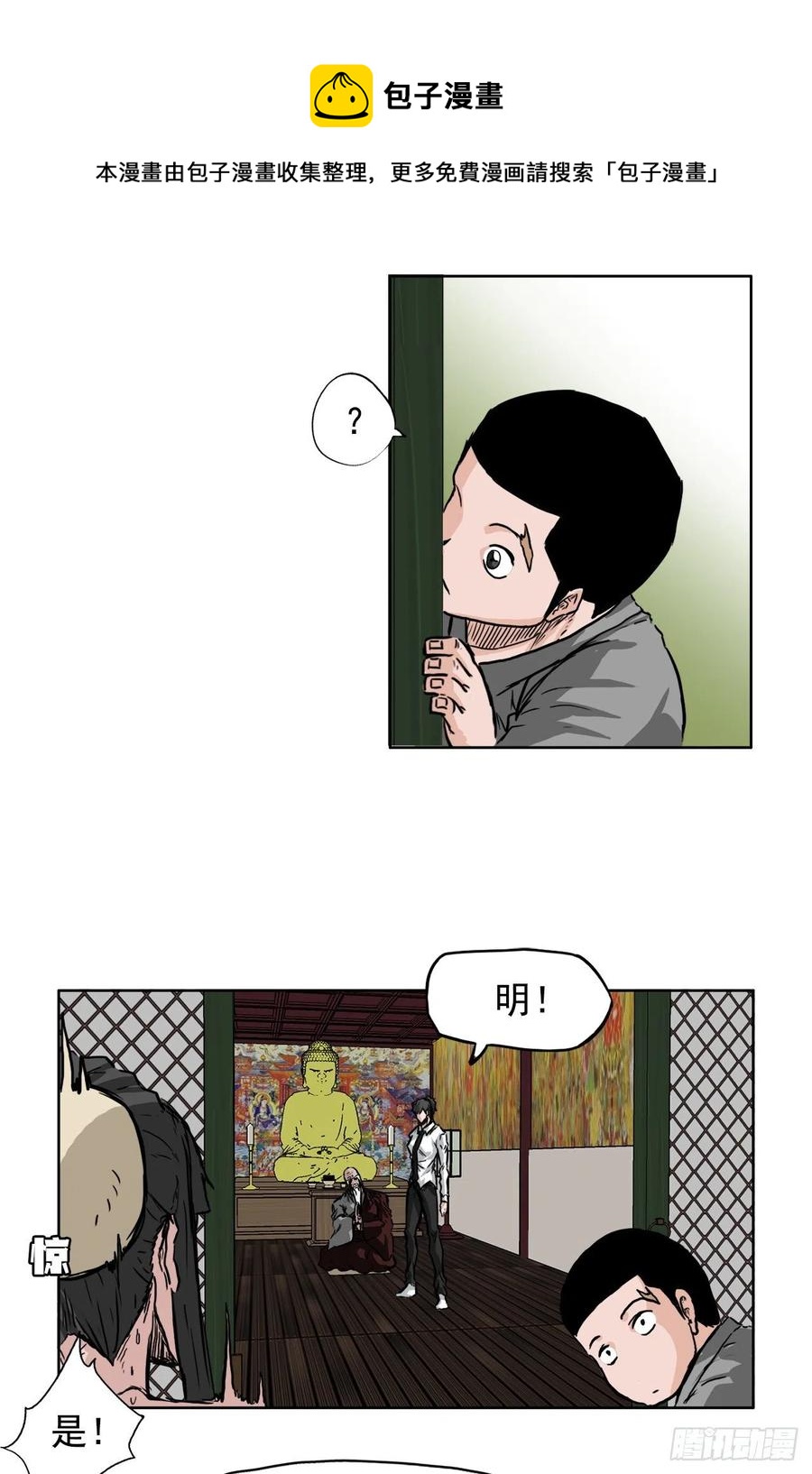 44.大哥vs万刀帮-第46话