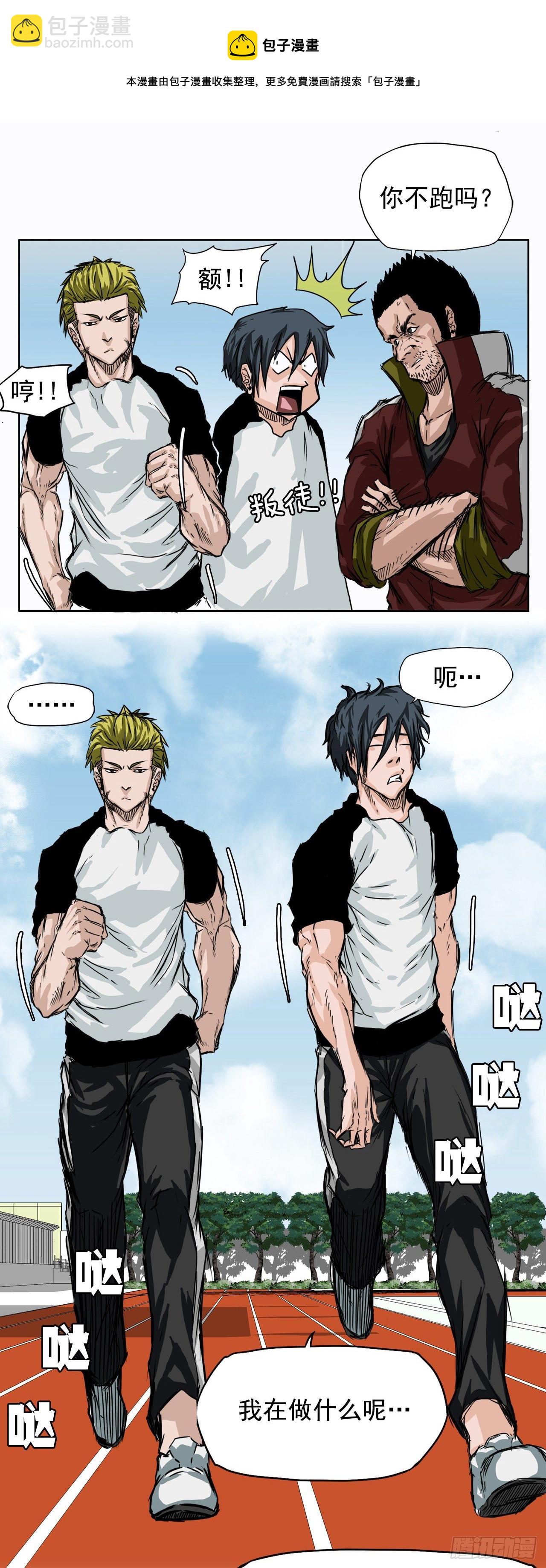 5.和同桌跑圈-第6话