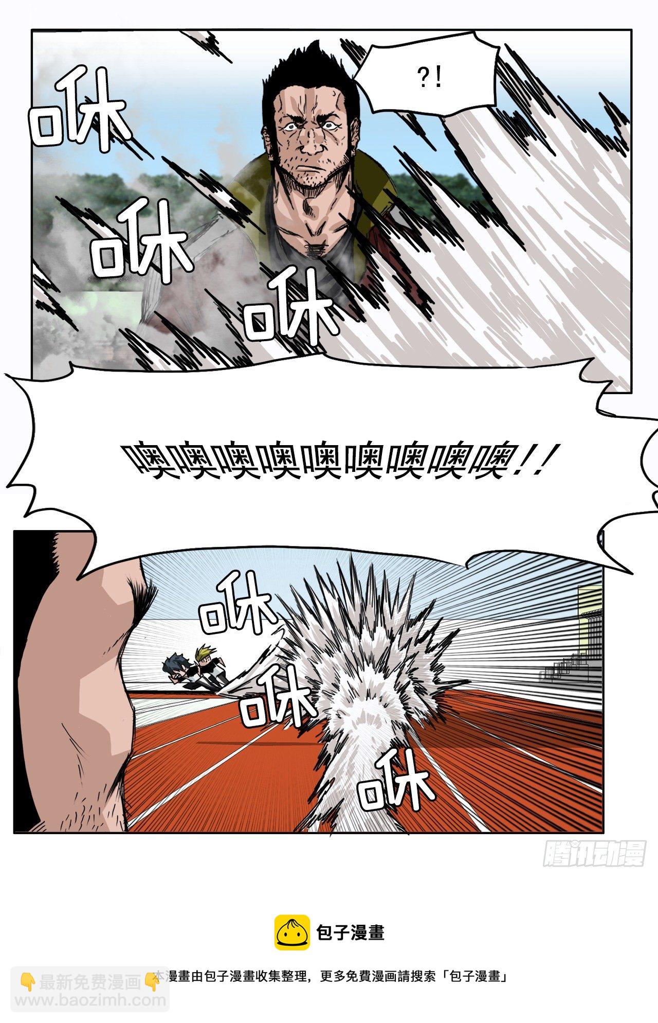 5.和同桌跑圈-第6话