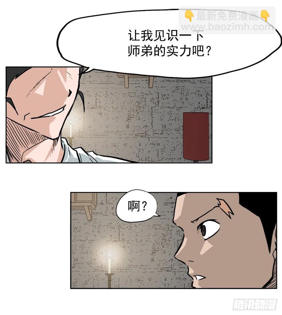 58.师姐vs师弟-第60话