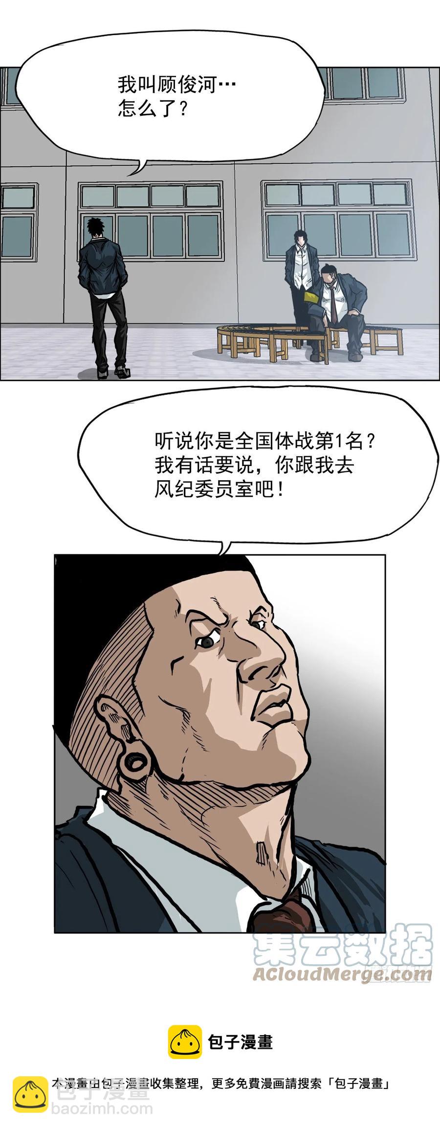 62.风纪委员会(1/2)-第64话