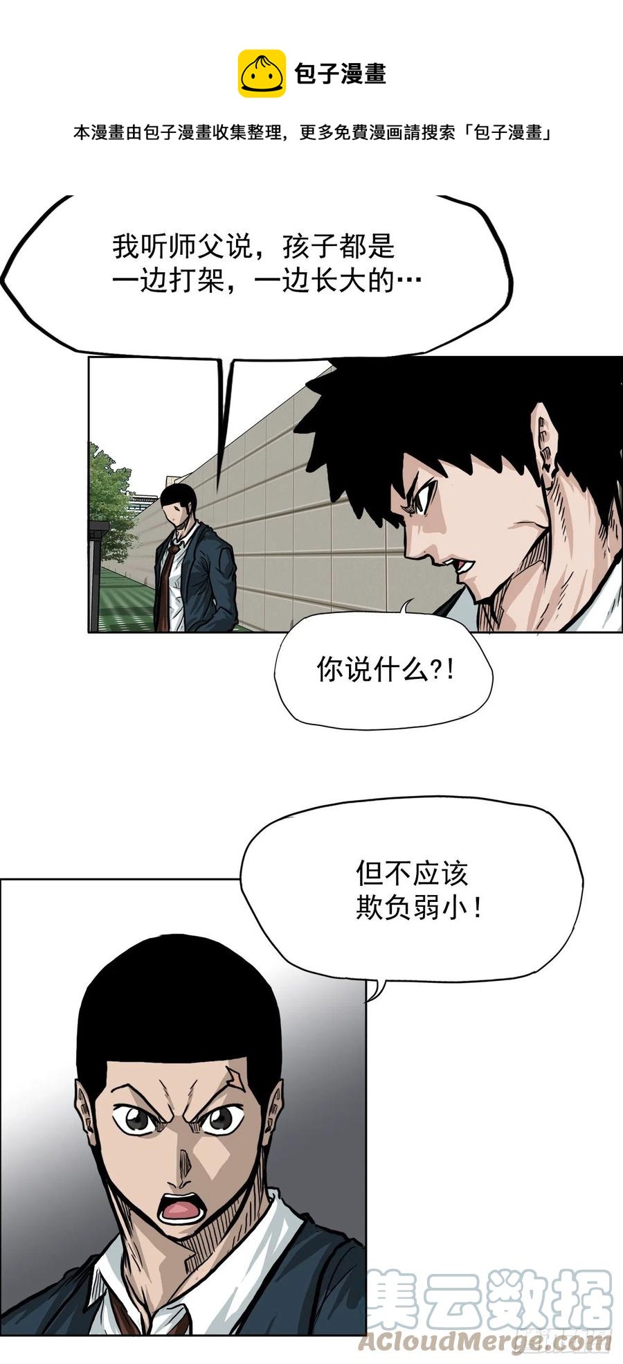 64.欺负弱小(1/2)-第66话