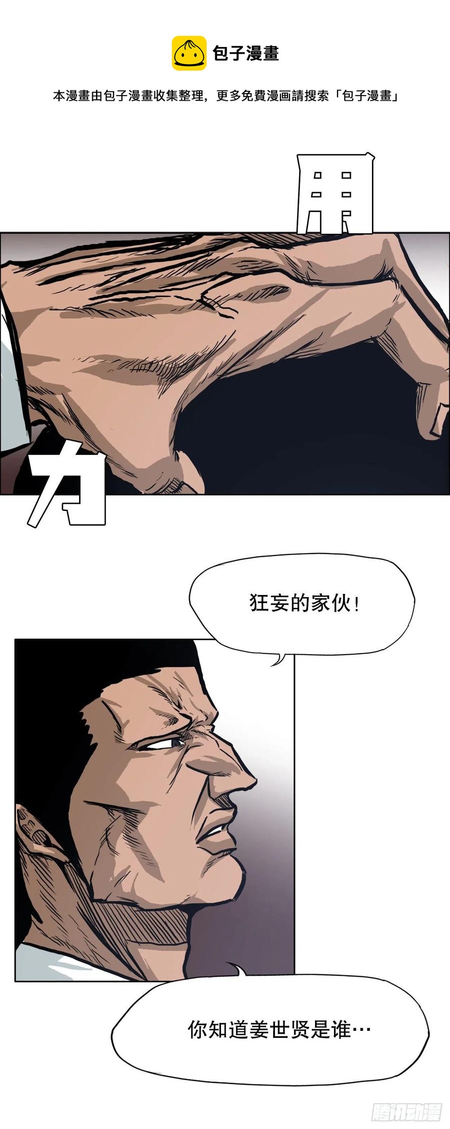 72.振泰vs贤旭(1/2)-第74话