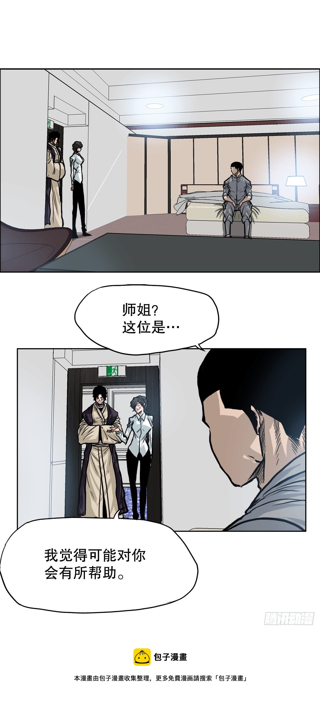 87.武脉vs忍术2-第88话