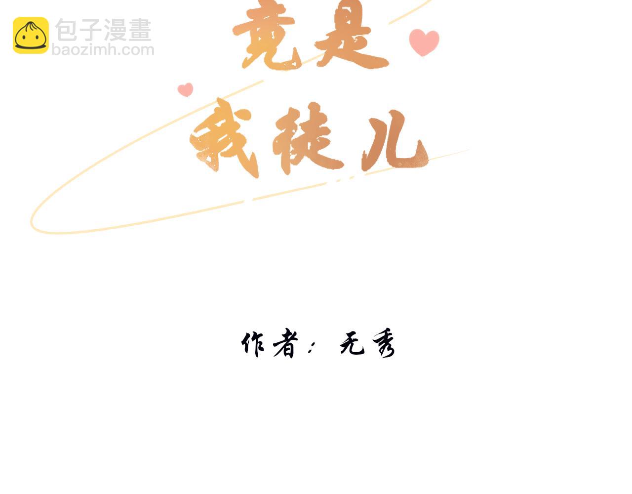 第二话 炮灰替身(1/2)-第2话