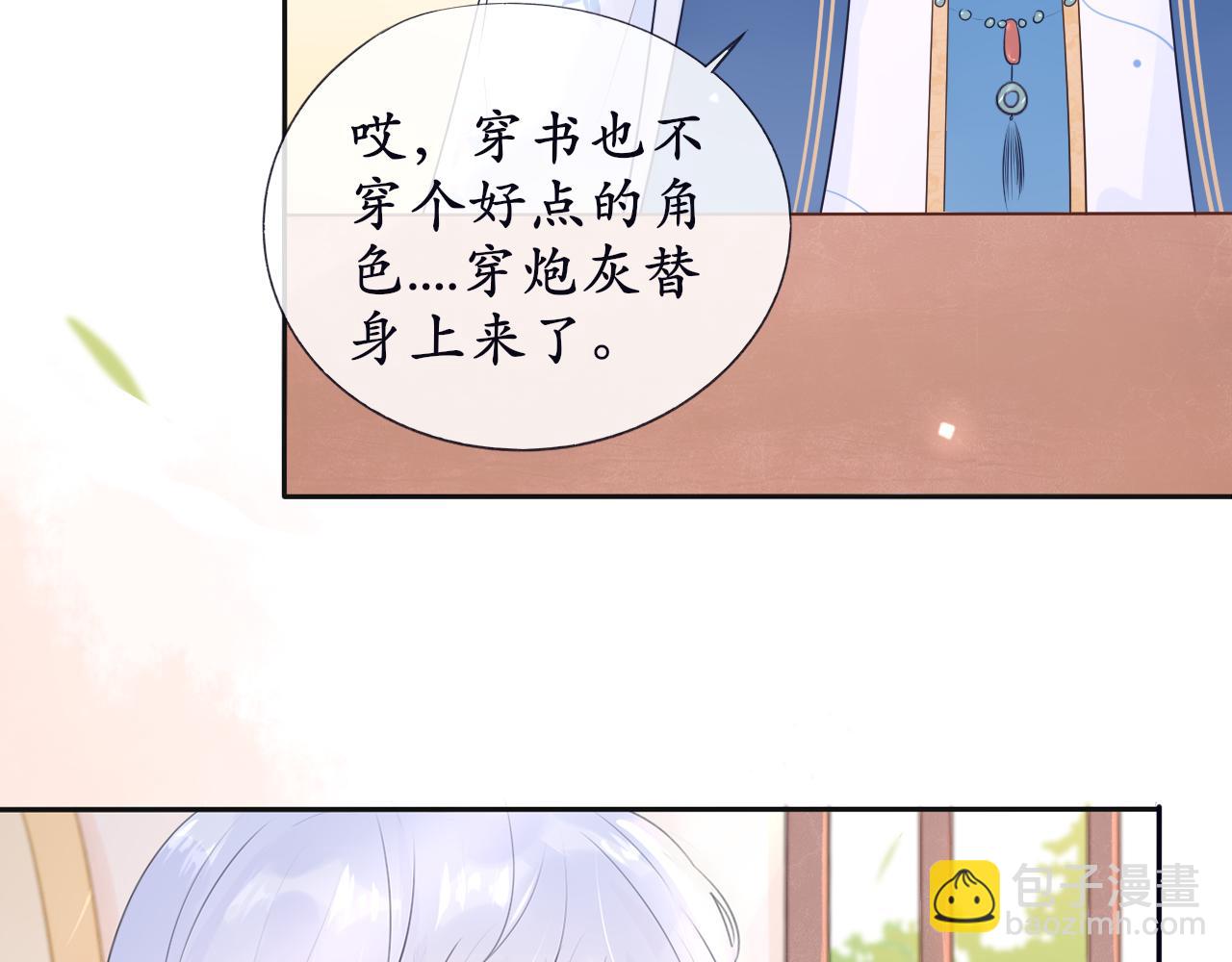 第二话 炮灰替身(1/2)-第2话