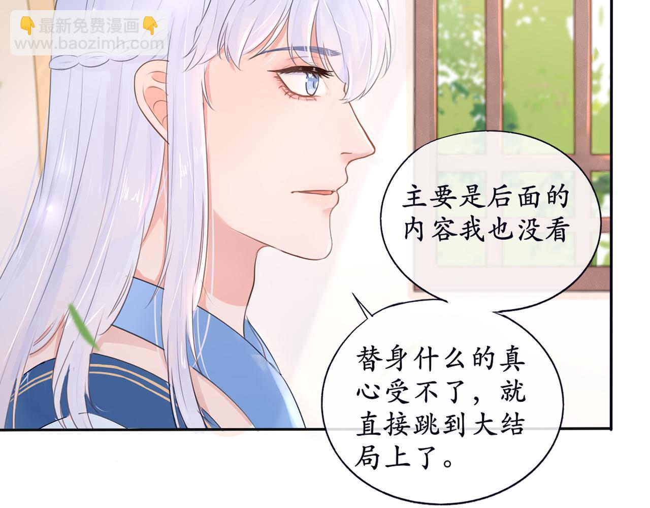 第二话 炮灰替身(1/2)-第2话