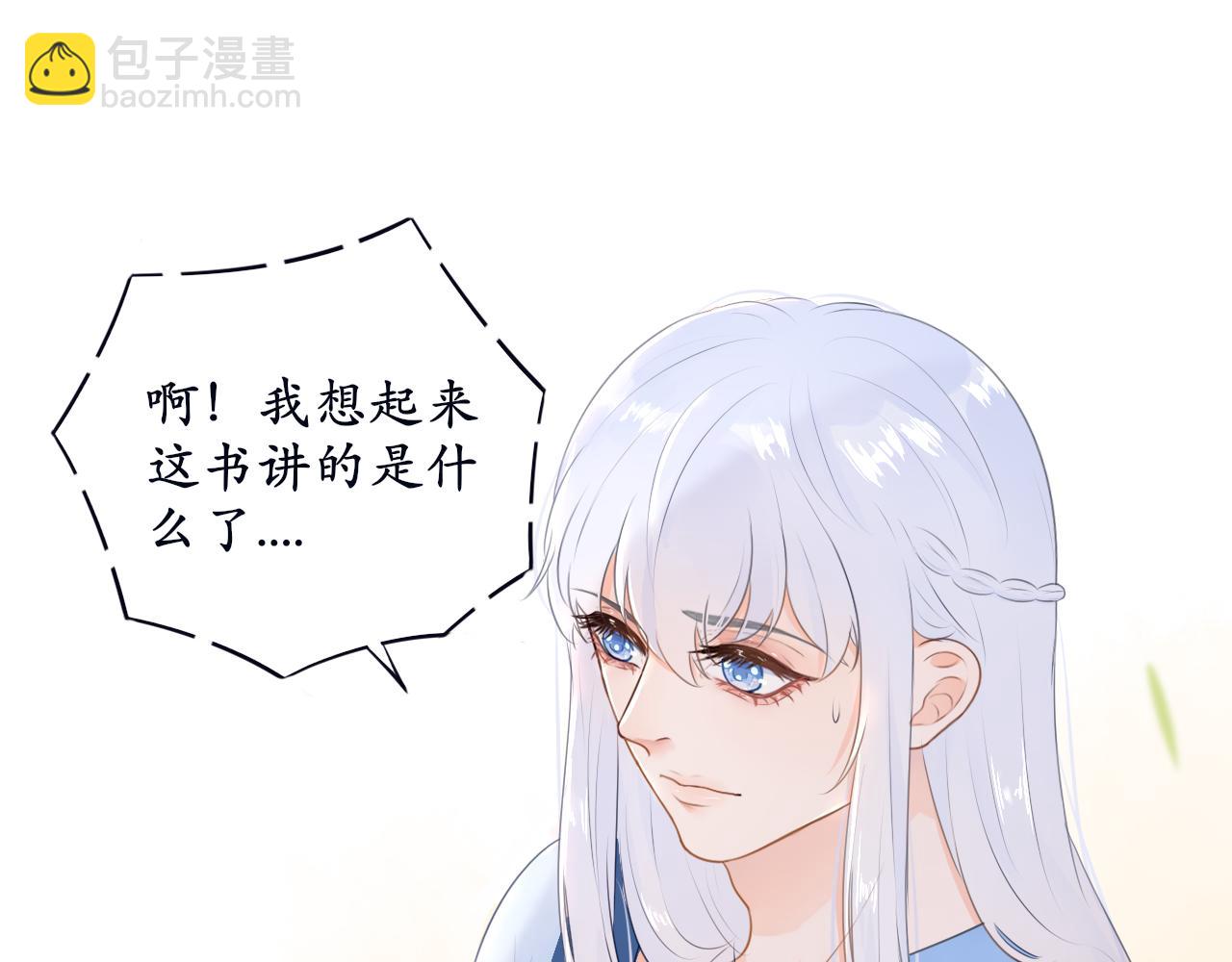 第二话 炮灰替身(1/2)-第2话