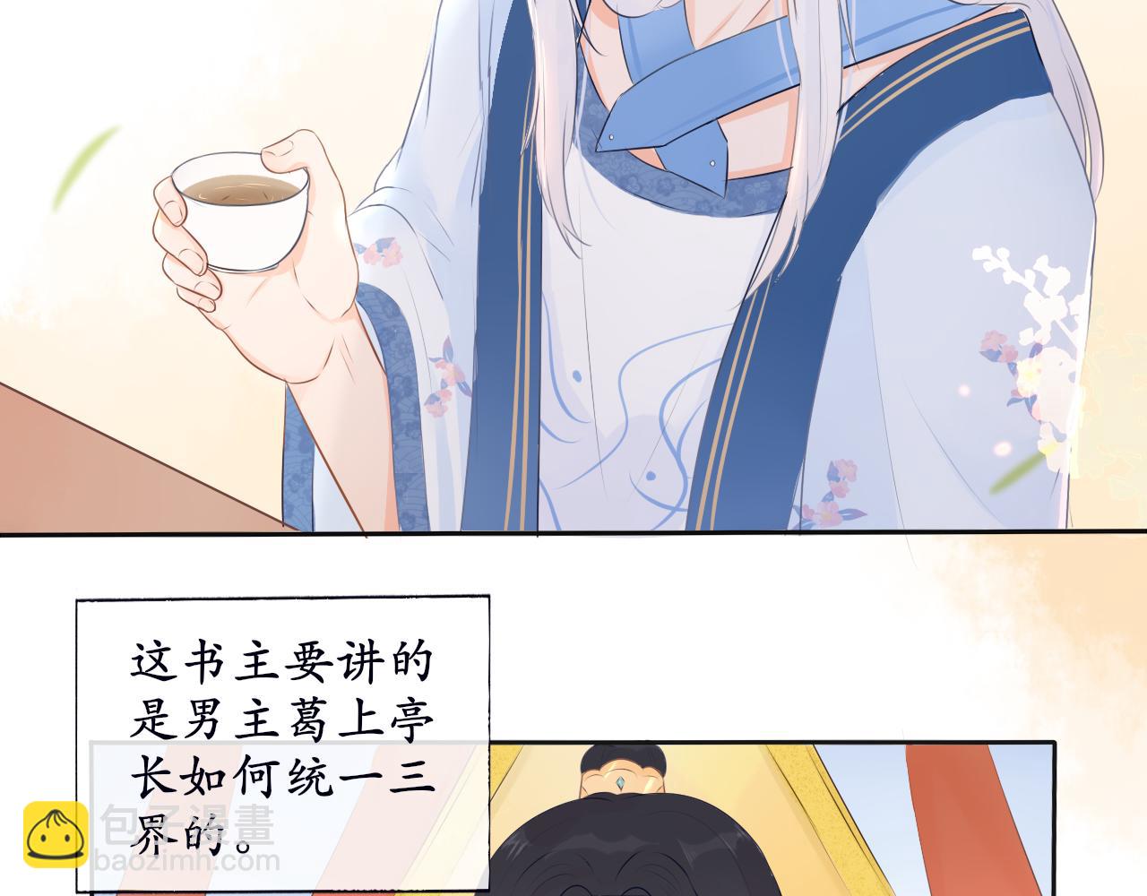 第二话 炮灰替身(1/2)-第2话