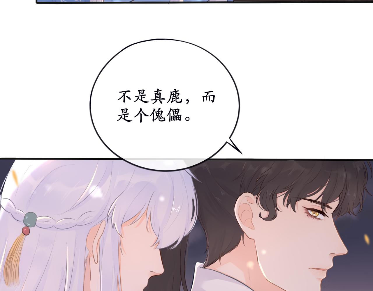 第十四话 魔物与鹿-第14话