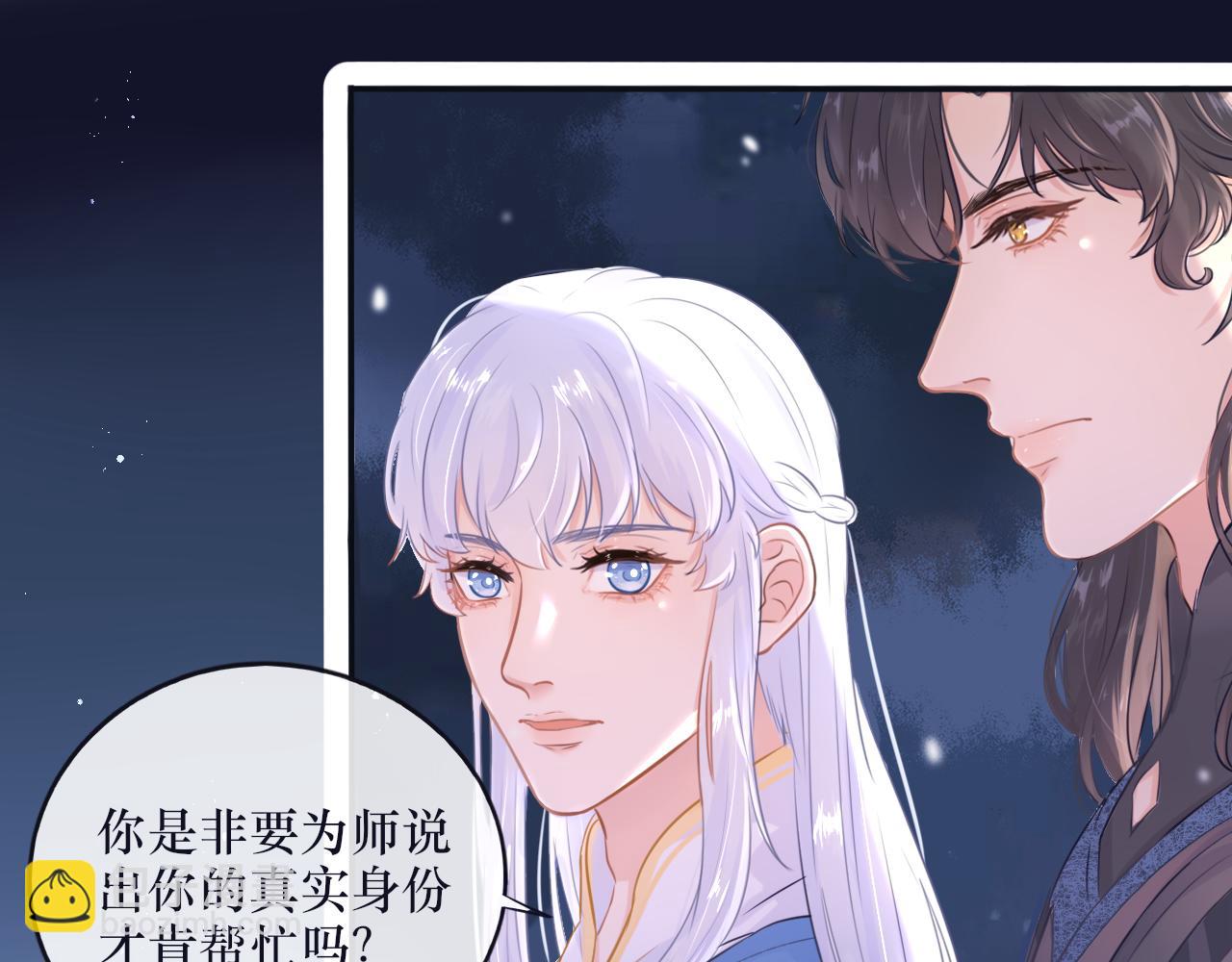 第十八话 掉马甲了-第18话