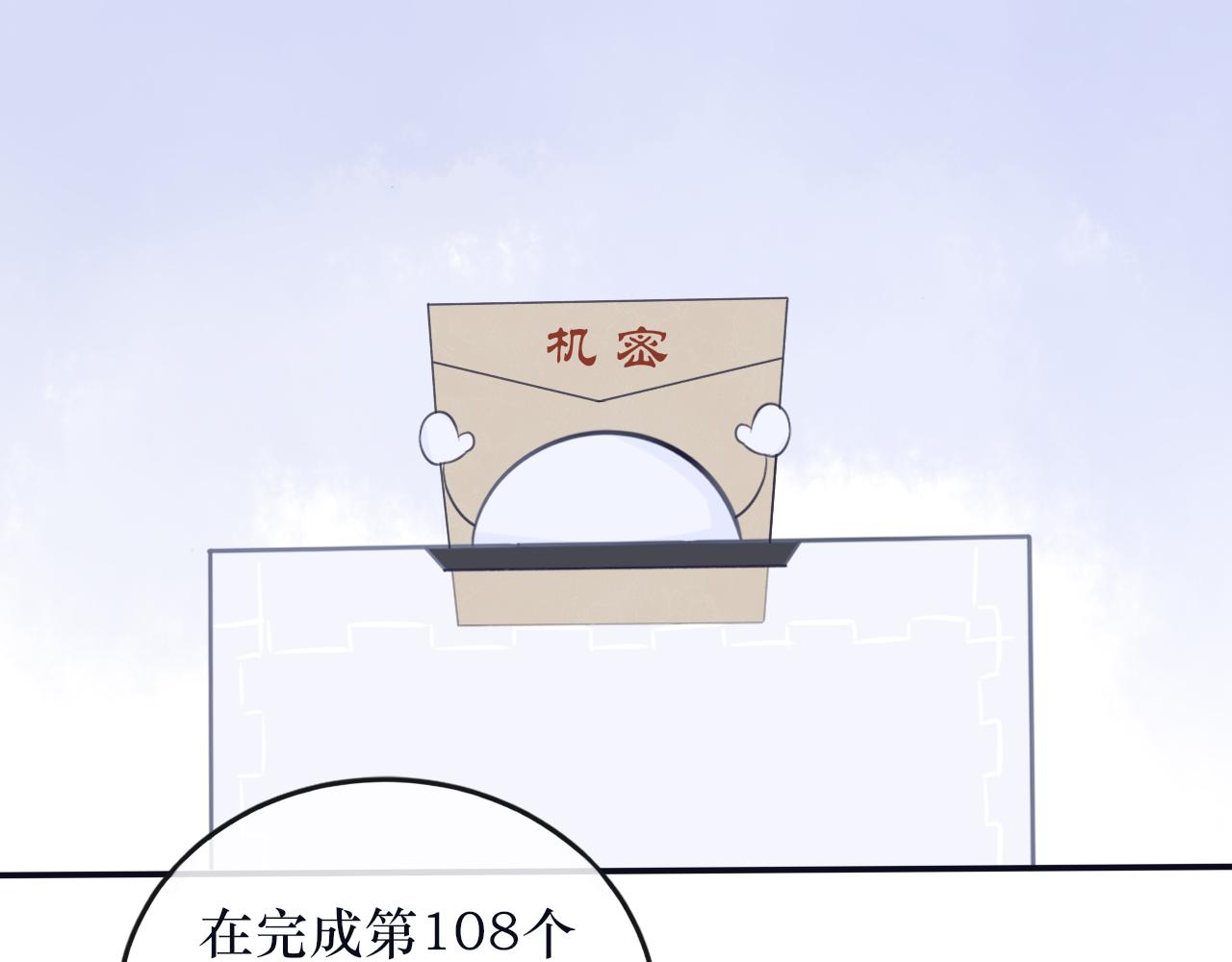 番外 系统任务-第30话