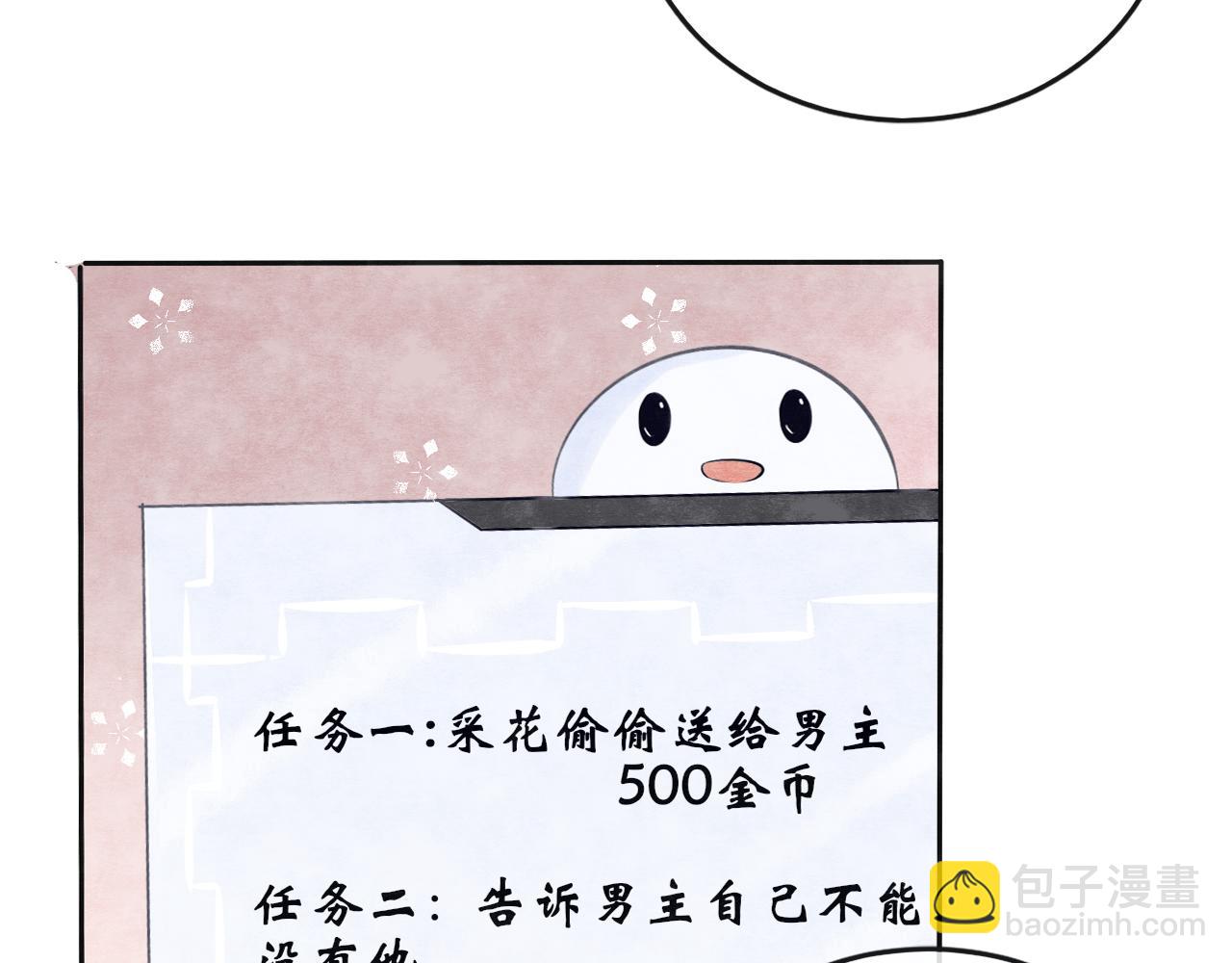 番外 系统任务-第30话