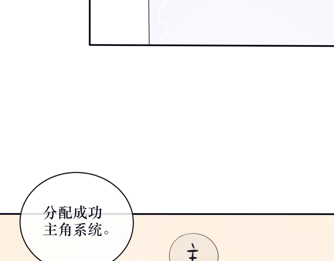 番外 系统任务-第30话