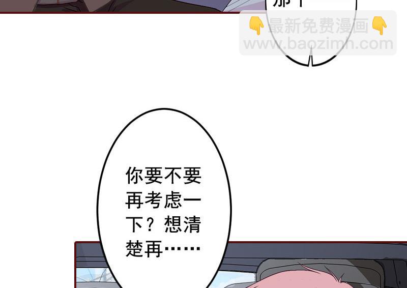 BOSS難拒：夫人，請深愛！ - 第30話 袁淺，我們去領證 - 7